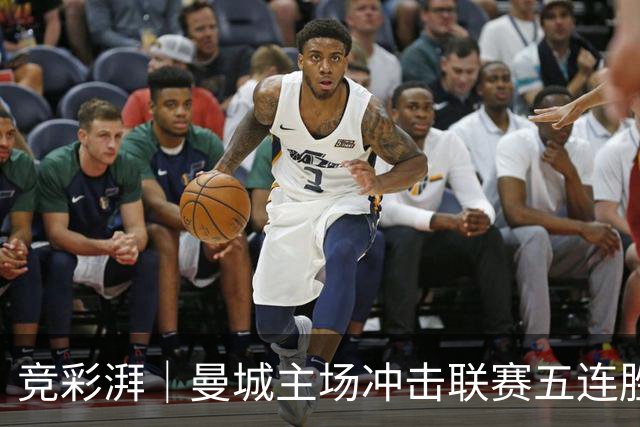 竞彩湃｜曼城主场冲击联赛五连胜，曼联做客农场主能否反弹？